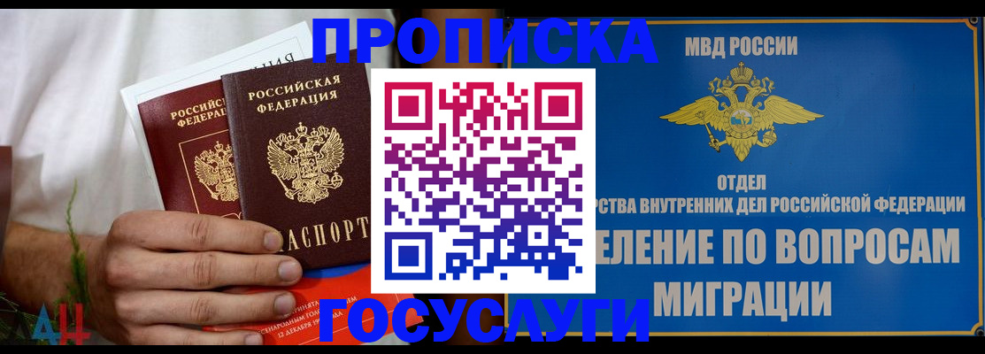 прописка для работы в Никольском
