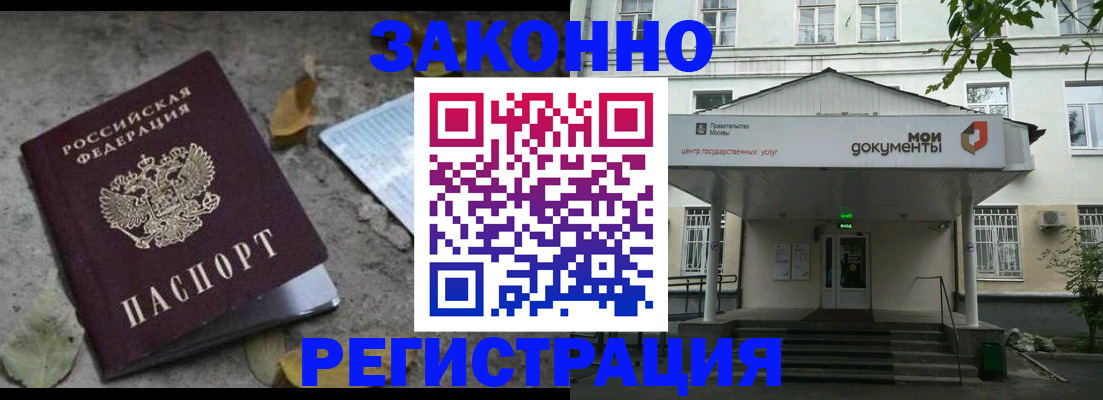 временная прописка в Никольском