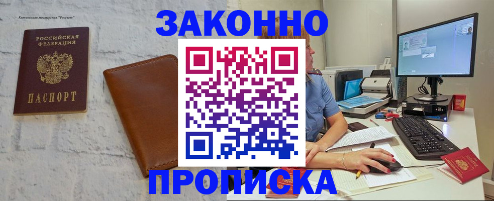 прописка для кредита в Никольском