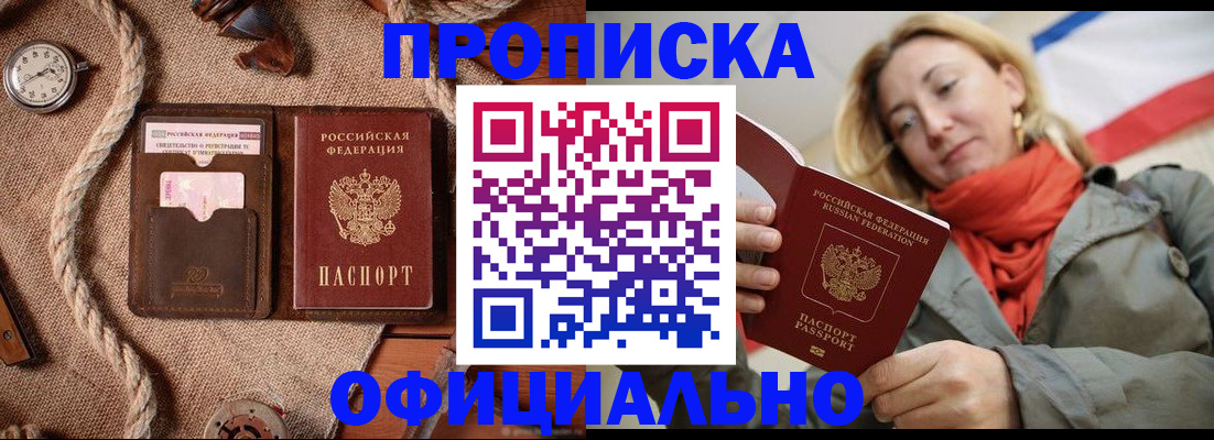 прописка штамп в Никольском